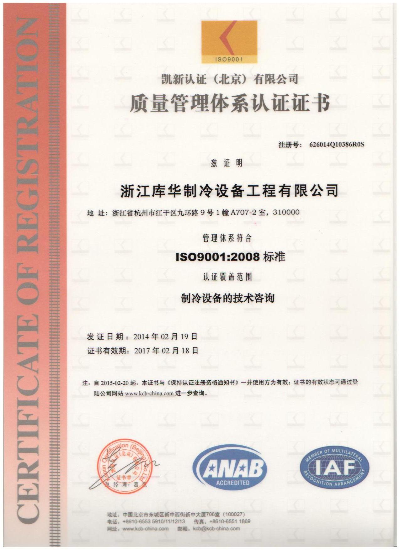 ISO9001質量管理體系認證